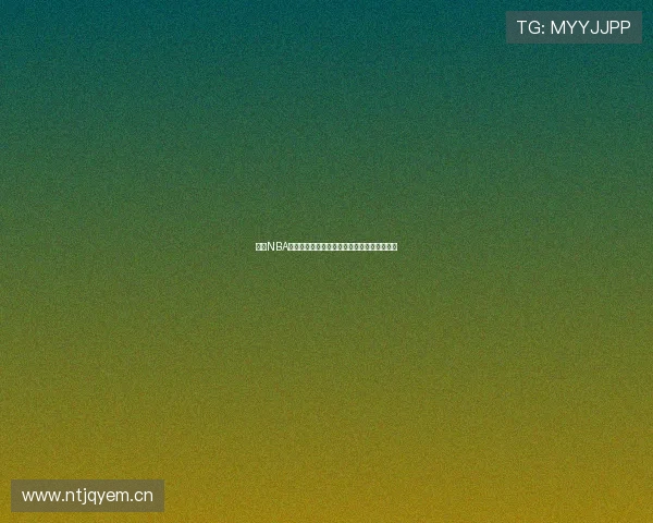 虎扑NBA高清比赛录像回放免费观看最新赛事精彩集锦