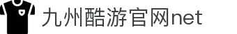 九州酷游「中国」官方网站